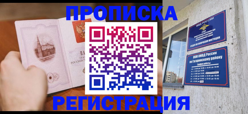 временная регистрация в Ульяновске